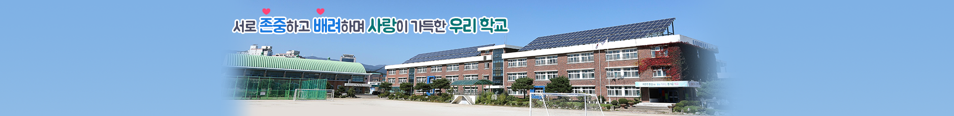 변화하는 학교 아이디들에게 희망을 주는 고성교육